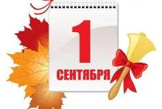 С 1 сентября все школы округа вновь начнут работать в очном режиме.