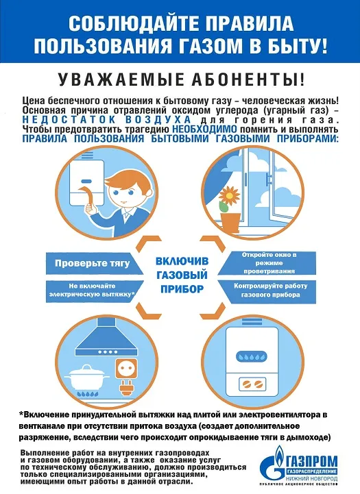 Уважаемые выксунцы, помните о правилах обращения с газовыми приборами
