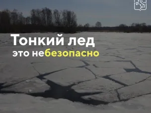 Выксунцев предупреждают о запрете выхода на тонкий лед