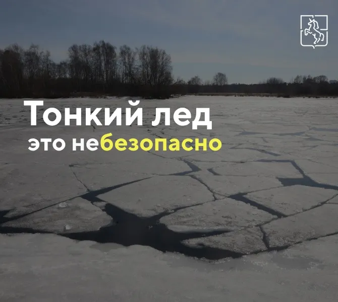 Выксунцев предупреждают о запрете выхода на тонкий лед