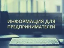 Информация для руководителей предприятий торговли