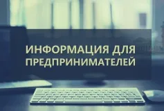 Информация для руководителей предприятий торговли