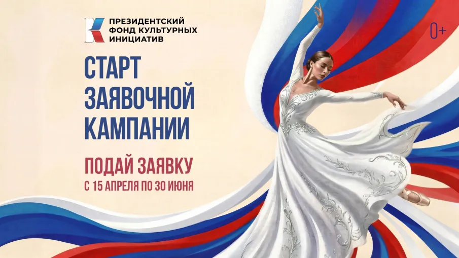 Успейте подать заявку на грант