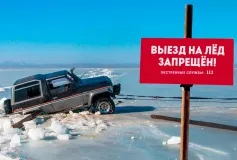 Выезд на лед вне ледовых переправ запрещен