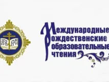 Сотрудники муниципального архива приняли участие в работе Международных рождественских образовательных чтений