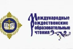 Сотрудники муниципального архива приняли участие в работе Международных рождественских образовательных чтений