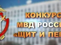 Конкурс «Щит и перо - 2021».