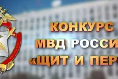 Конкурс «Щит и перо - 2021».