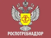 Роспотребнадзор информирует