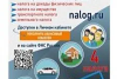 К сведению налогоплательщиков - физических лиц!