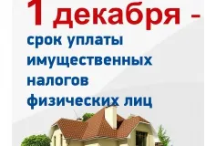 К сведению налогоплательщиков!