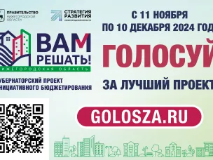 В этом году по проекту «Вам решать!» в голосовании участвуют 20 объектов  от Выксы