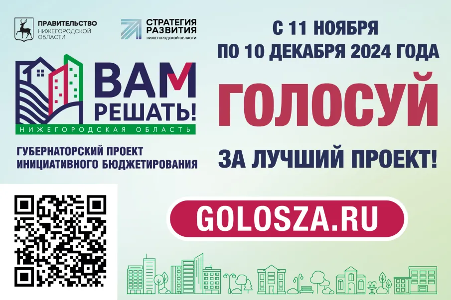В этом году по проекту «Вам решать!» в голосовании участвуют 20 объектов  от Выксы