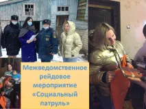Социальный патруль