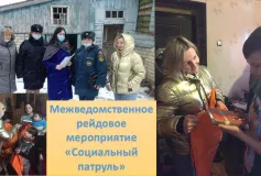 Социальный патруль