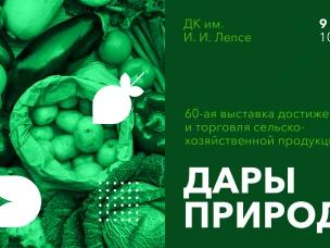 9 сентября в Выксе уже в 60 раз состоится ежегодная выставка «Дары природы»