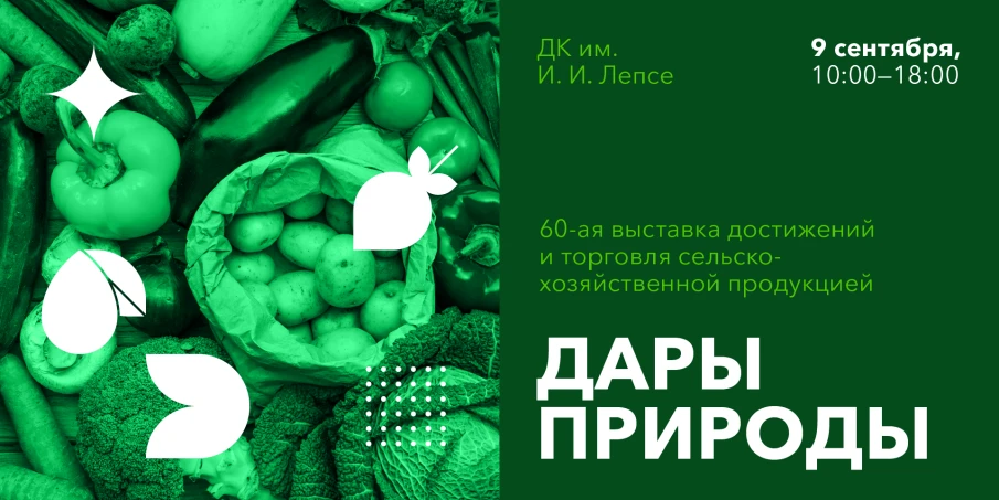 9 сентября в Выксе уже в 60 раз состоится ежегодная выставка «Дары природы»
