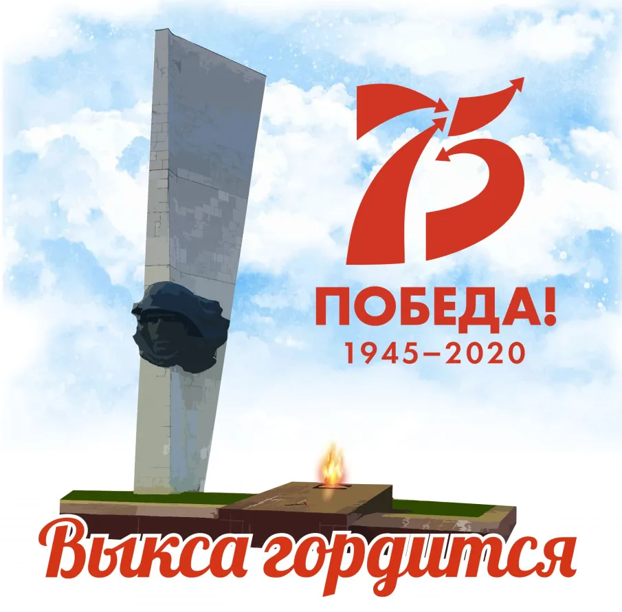 Приглашаем всех выксунцев принять участие в акции #ВыксаГордится