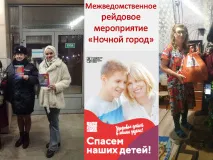 Межведомственное рейдовое мероприятие «Ночной город»