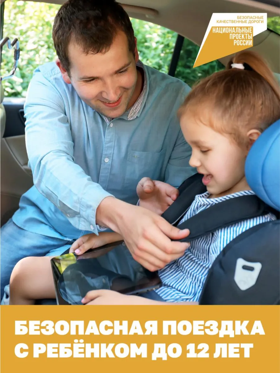 Маленький пассажир — большая ответственность!
