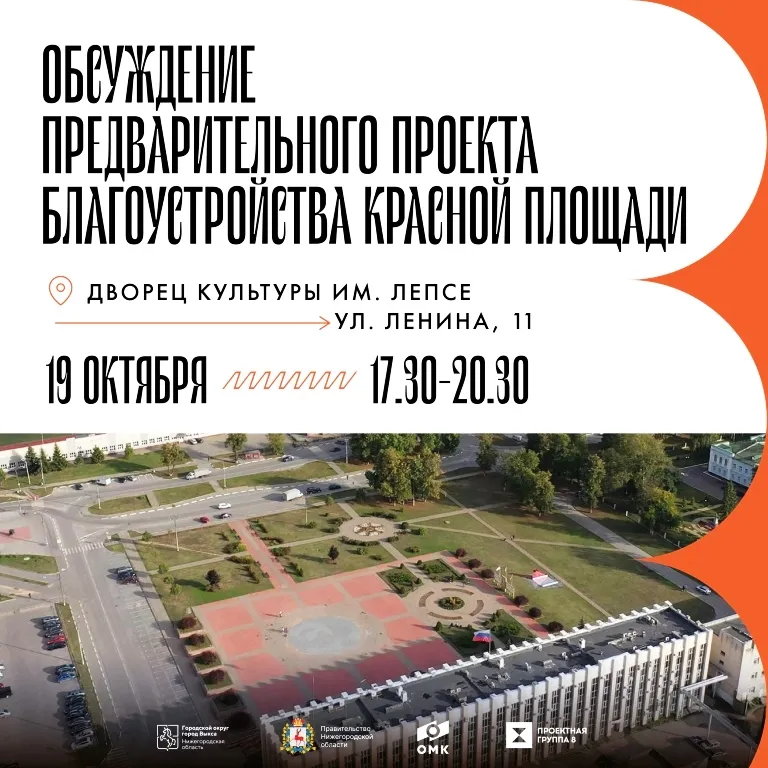 Выксунцам предлагают оценить проект преобразования Красной площади