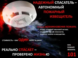 Пожарный извещатель спасет от беды
