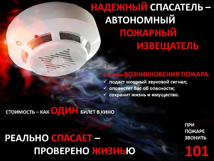 Пожарный извещатель спасет от беды