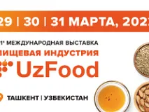 С 29 по 31 марта 2022 года в Ташкенте, Узбекистан, пройдет 21-я Международная выставка «Продукты питания, ингредиенты и технологии производства - UzFood 2022».
