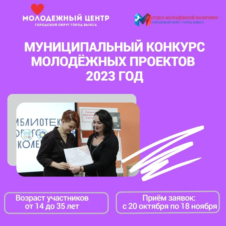 Стартовал конкурс молодежных проектов