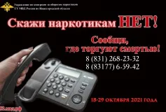 Стартует 2-й этап антинаркотической акции «Сообщи, где торгуют смертью»