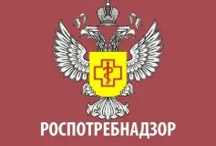 Роспотребнадзор информирует