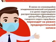 Многофункциональный центр информирует