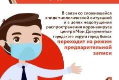 Многофункциональный центр информирует