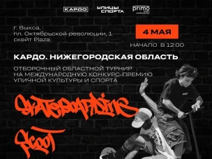 Идёт отбор!