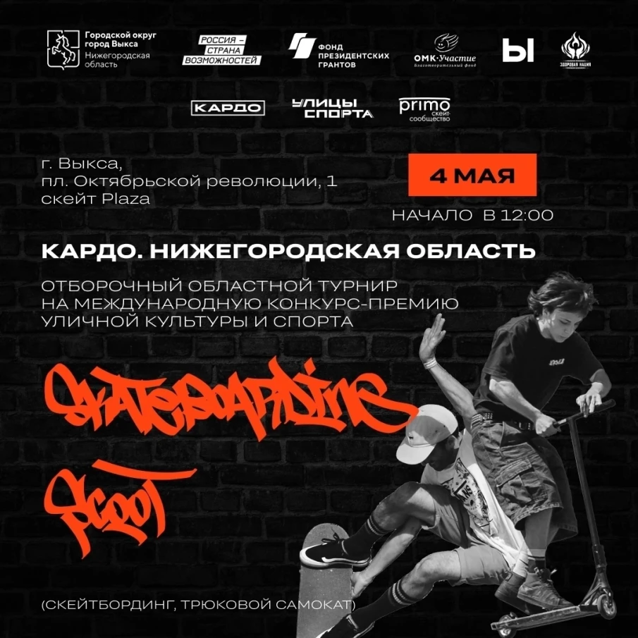 Идёт отбор!