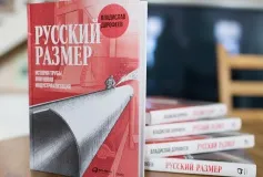 Книга «Русский размер» про современную историю ВМЗ претендует на престижную премию «Деловая книга года в России».