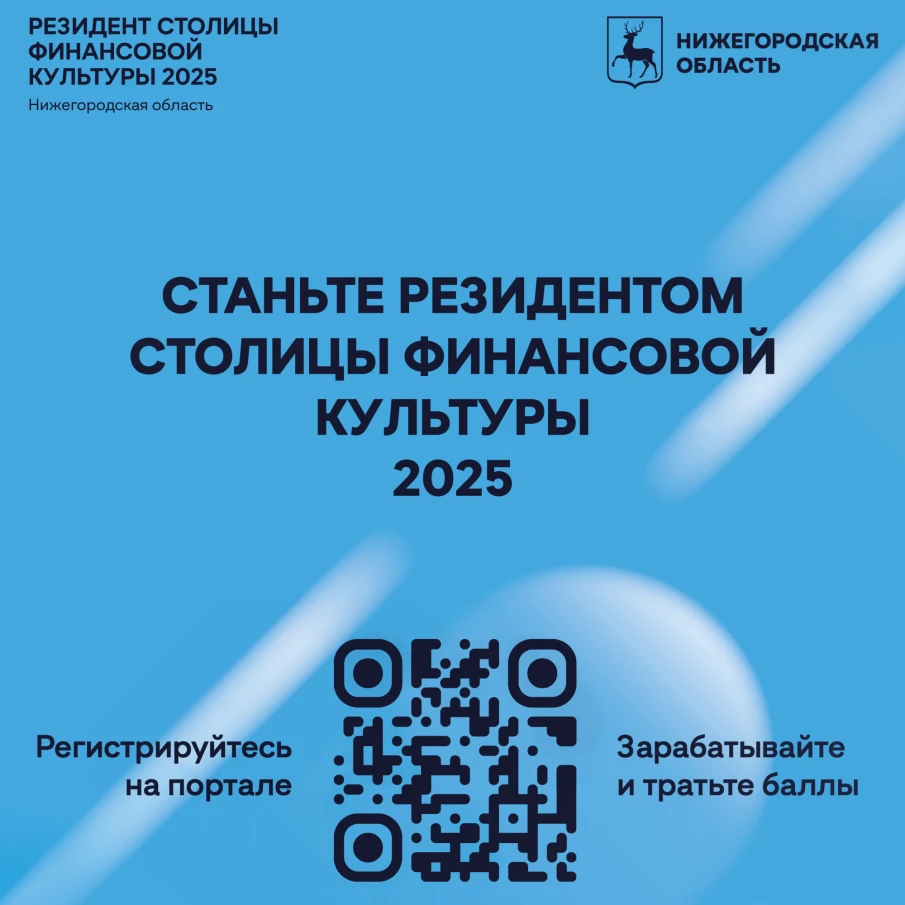 Новый портал «Резидент Столицы финансовой культуры 2025» призван стать в 2025 году ключевой платформой для финансового просвещения