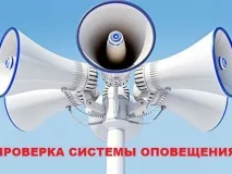 Второго октября в Выксе будет проведена проверка автоматизированной системы централизованного оповещения гражданской обороны с запуском электрических сирен