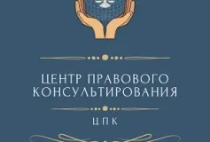 «Центр правового консультирования граждан и юридических лиц» организует еженедельный сбор (по пятницам) правовых вопросов
