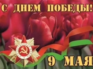 Уважаемые выксунцы, дорогие ветераны! Примите наши поздравления с 75-летием Великой Победы в Великой Отечественной войне!
