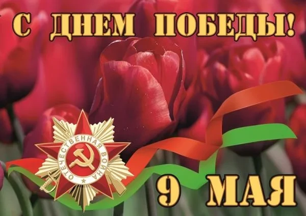 Уважаемые выксунцы, дорогие ветераны! Примите наши поздравления с 75-летием Великой Победы в Великой Отечественной войне!