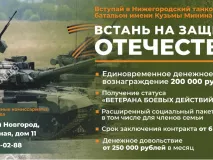 Жителей Нижегородской области приглашают вступить в танковый батальон