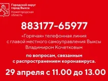 Владимир Кочетков ответит на вопросы, связанные с распространением коронавируса