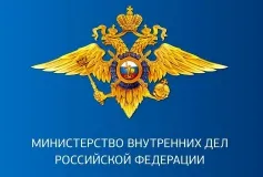 Отдела МВД России по городу Выкса информирует