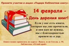 День книгодарения: Книга лучше «валентинки»