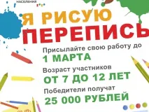 Я РИСУЮ ПЕРЕПИСЬ