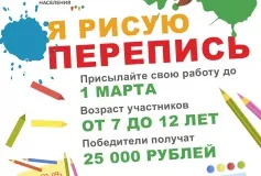 Я РИСУЮ ПЕРЕПИСЬ