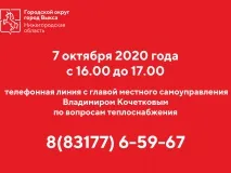 7 октября состоится горячая телефонная линия с главой МСУ Владимиром Кочетковым