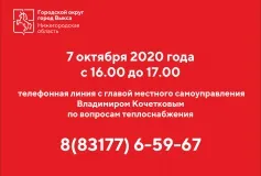 7 октября состоится горячая телефонная линия с главой МСУ Владимиром Кочетковым