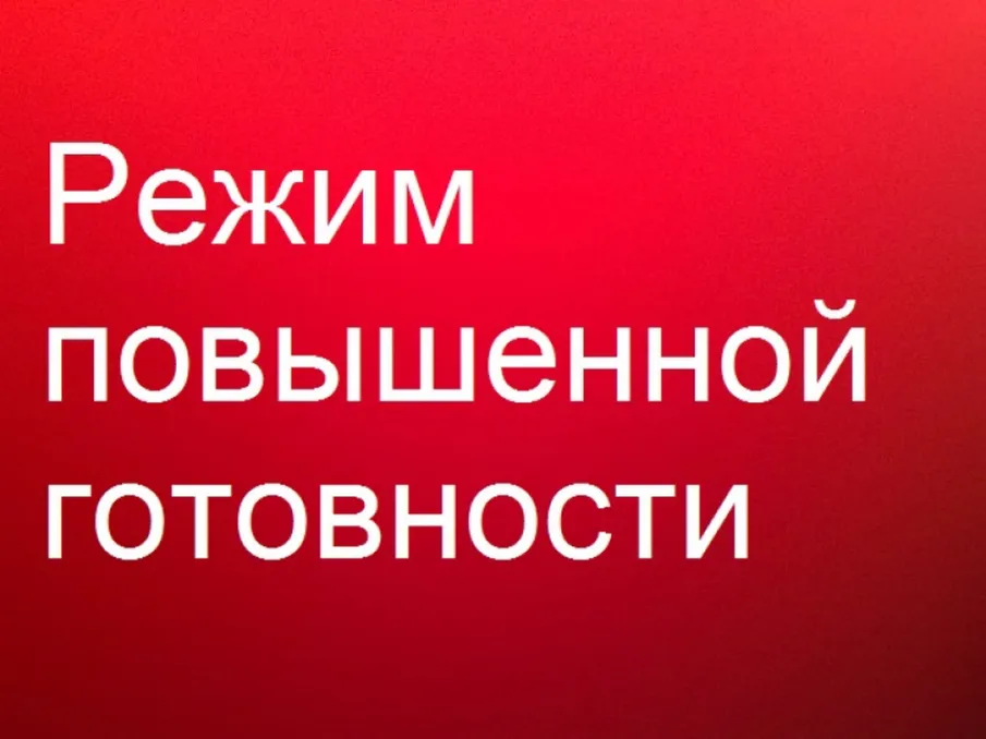В Выксе введен режим повышенной готовности в связи с экстренным предупреждением